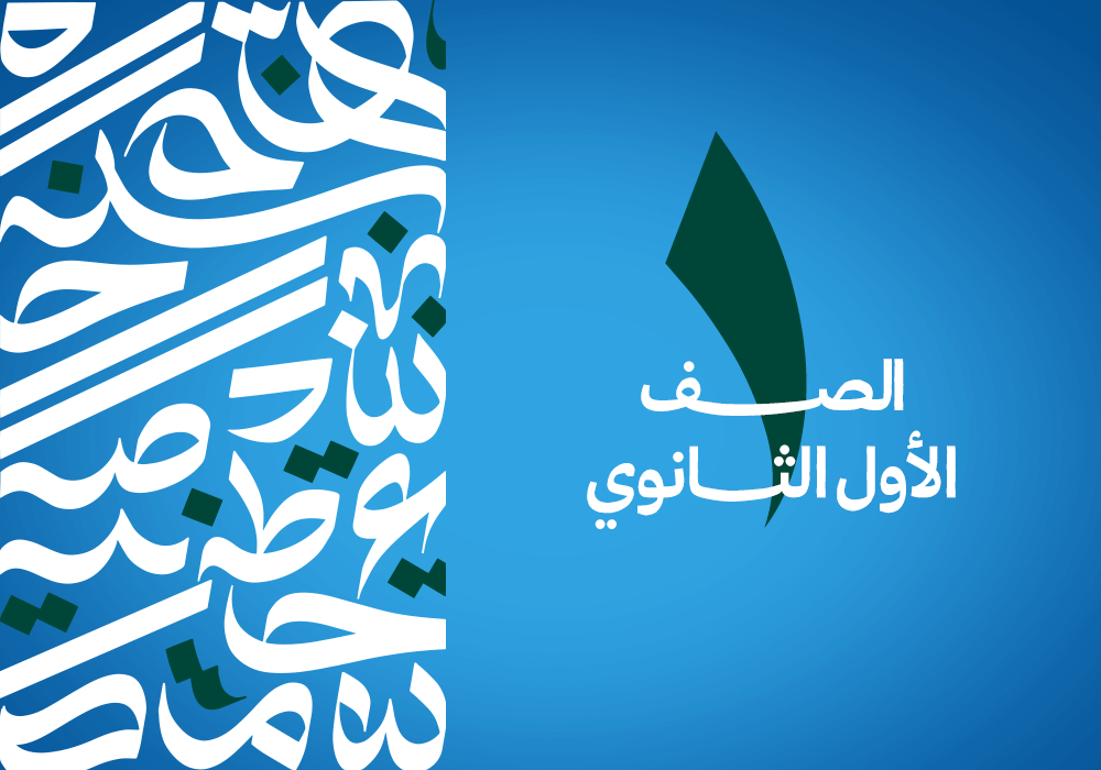 1ثانوي